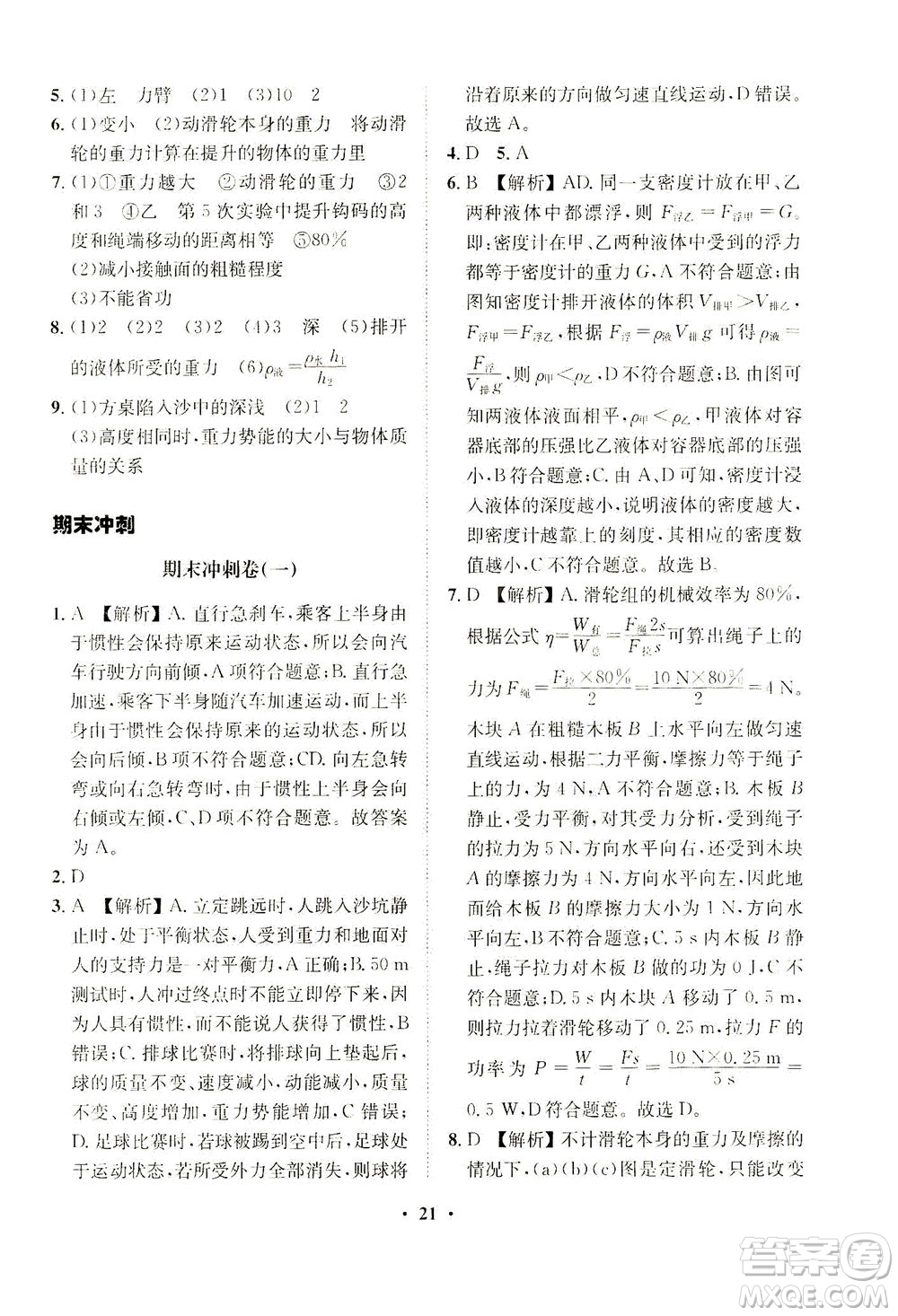 山東畫報出版社2021一課三練單元測試物理八年級下冊人教版答案
