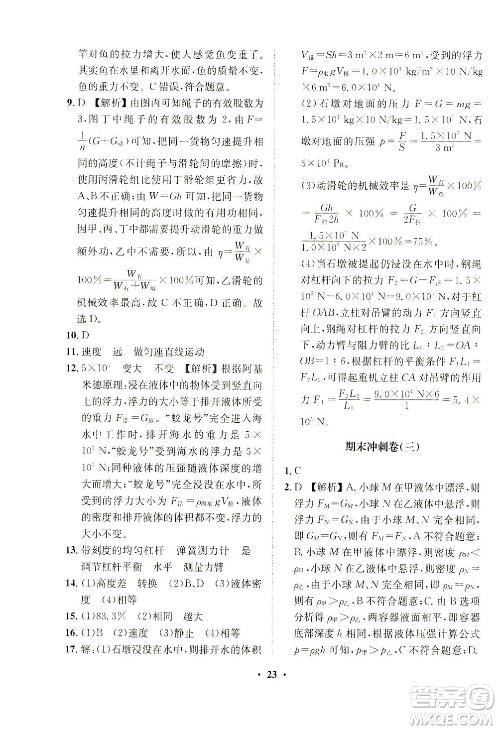 山東畫報出版社2021一課三練單元測試物理八年級下冊人教版答案