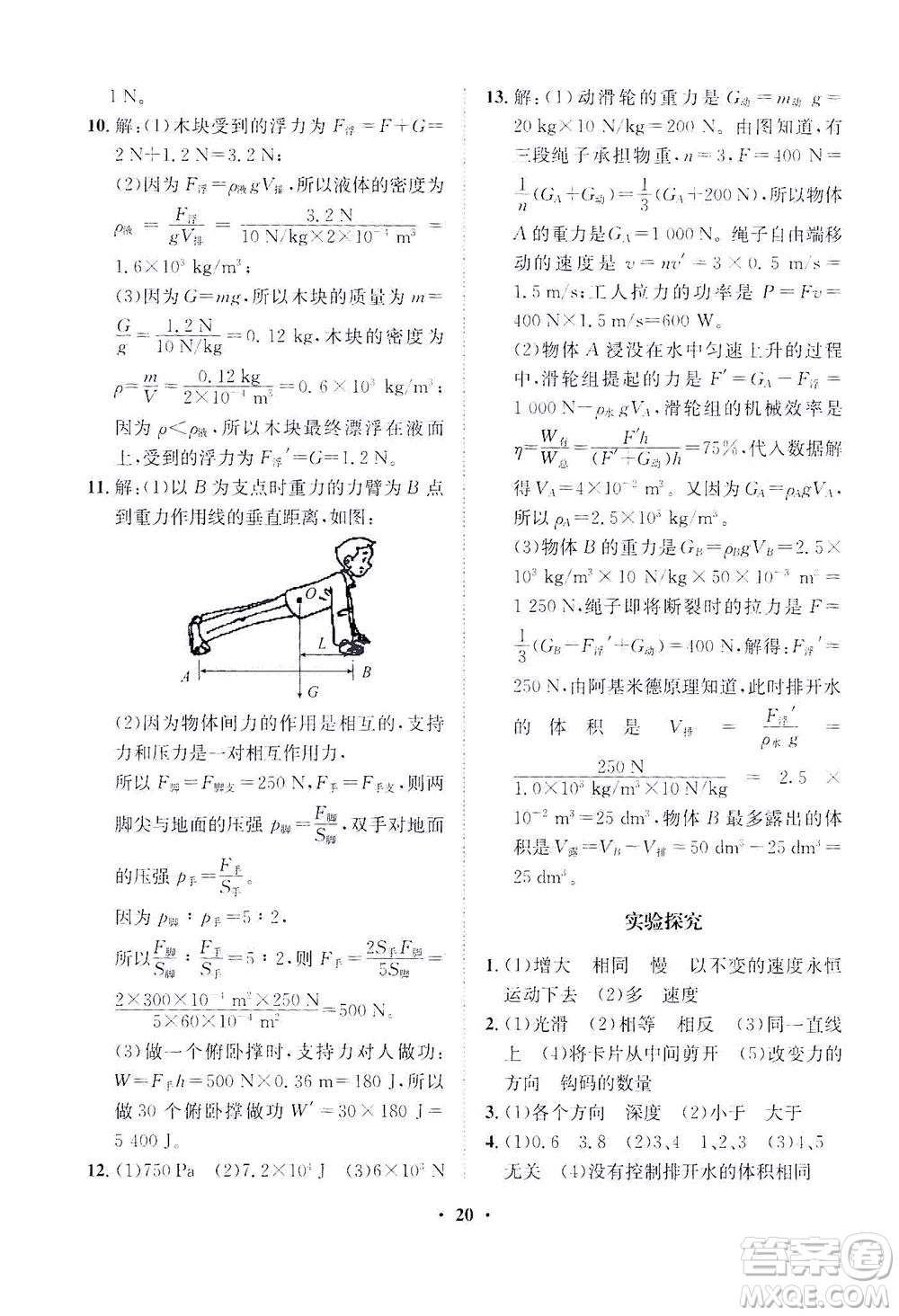 山東畫報出版社2021一課三練單元測試物理八年級下冊人教版答案