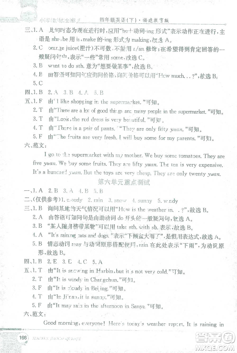 現(xiàn)代教育出版社2021小學教材全解四年級英語下冊福建教育版參考答案