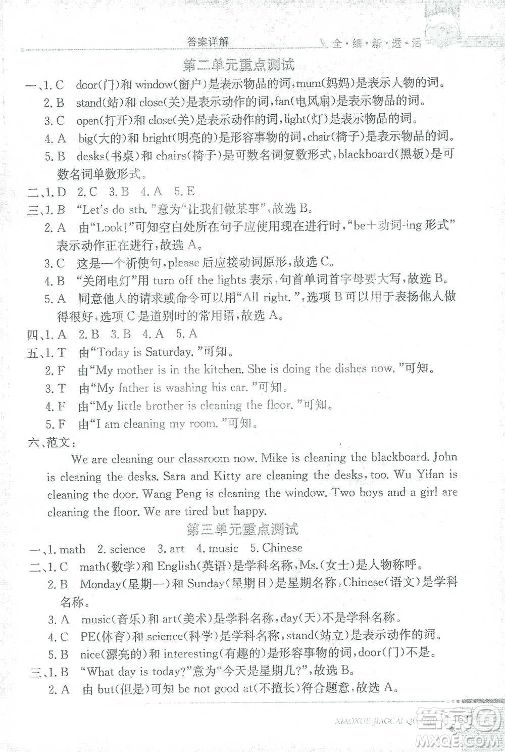 現(xiàn)代教育出版社2021小學教材全解四年級英語下冊福建教育版參考答案