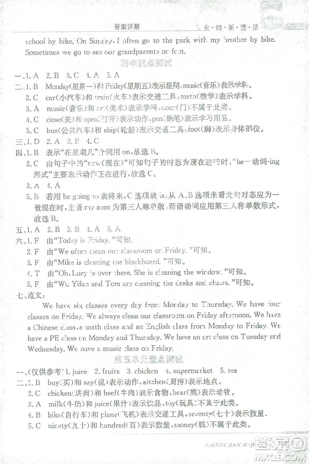 現(xiàn)代教育出版社2021小學教材全解四年級英語下冊福建教育版參考答案