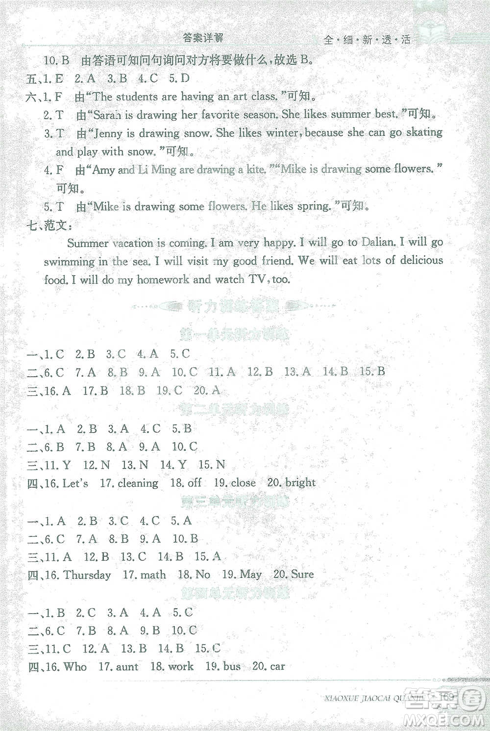 現(xiàn)代教育出版社2021小學教材全解四年級英語下冊福建教育版參考答案