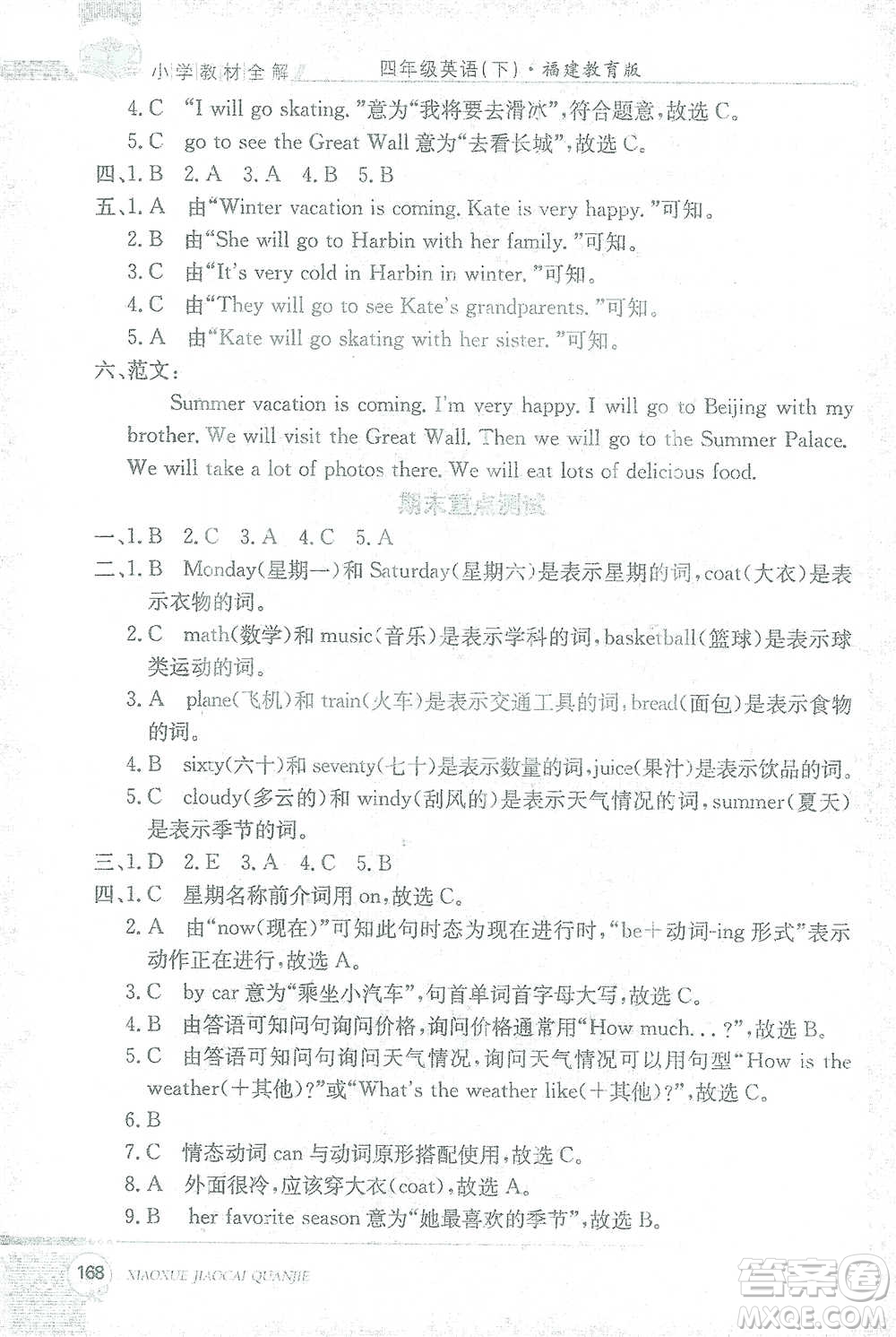 現(xiàn)代教育出版社2021小學教材全解四年級英語下冊福建教育版參考答案