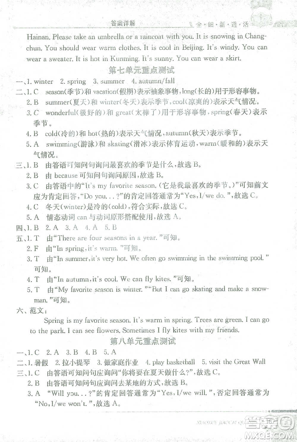 現(xiàn)代教育出版社2021小學教材全解四年級英語下冊福建教育版參考答案