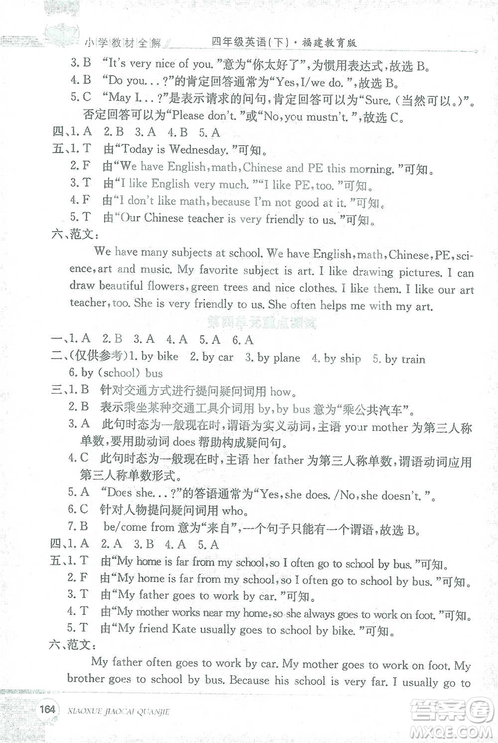 現(xiàn)代教育出版社2021小學教材全解四年級英語下冊福建教育版參考答案