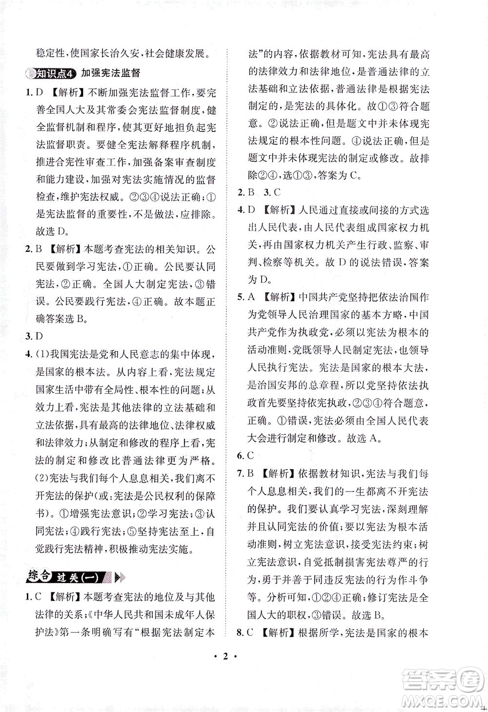 山東畫報(bào)出版社2021一課三練單元測(cè)試道德與法治八年級(jí)下冊(cè)人教版答案