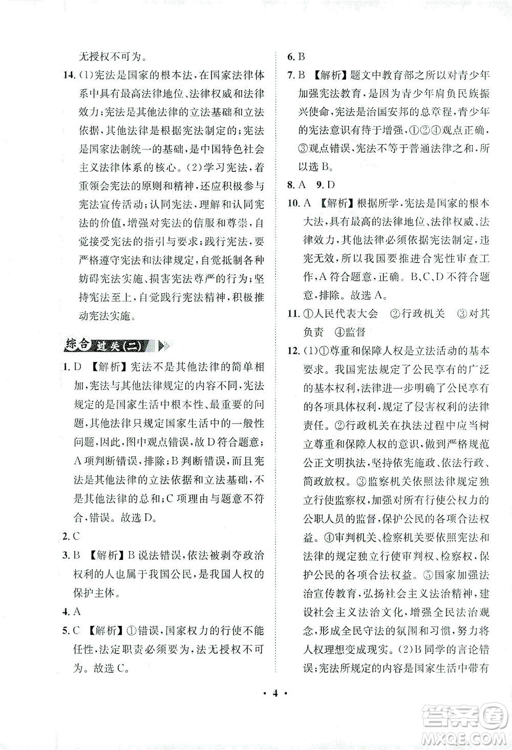 山東畫報(bào)出版社2021一課三練單元測(cè)試道德與法治八年級(jí)下冊(cè)人教版答案