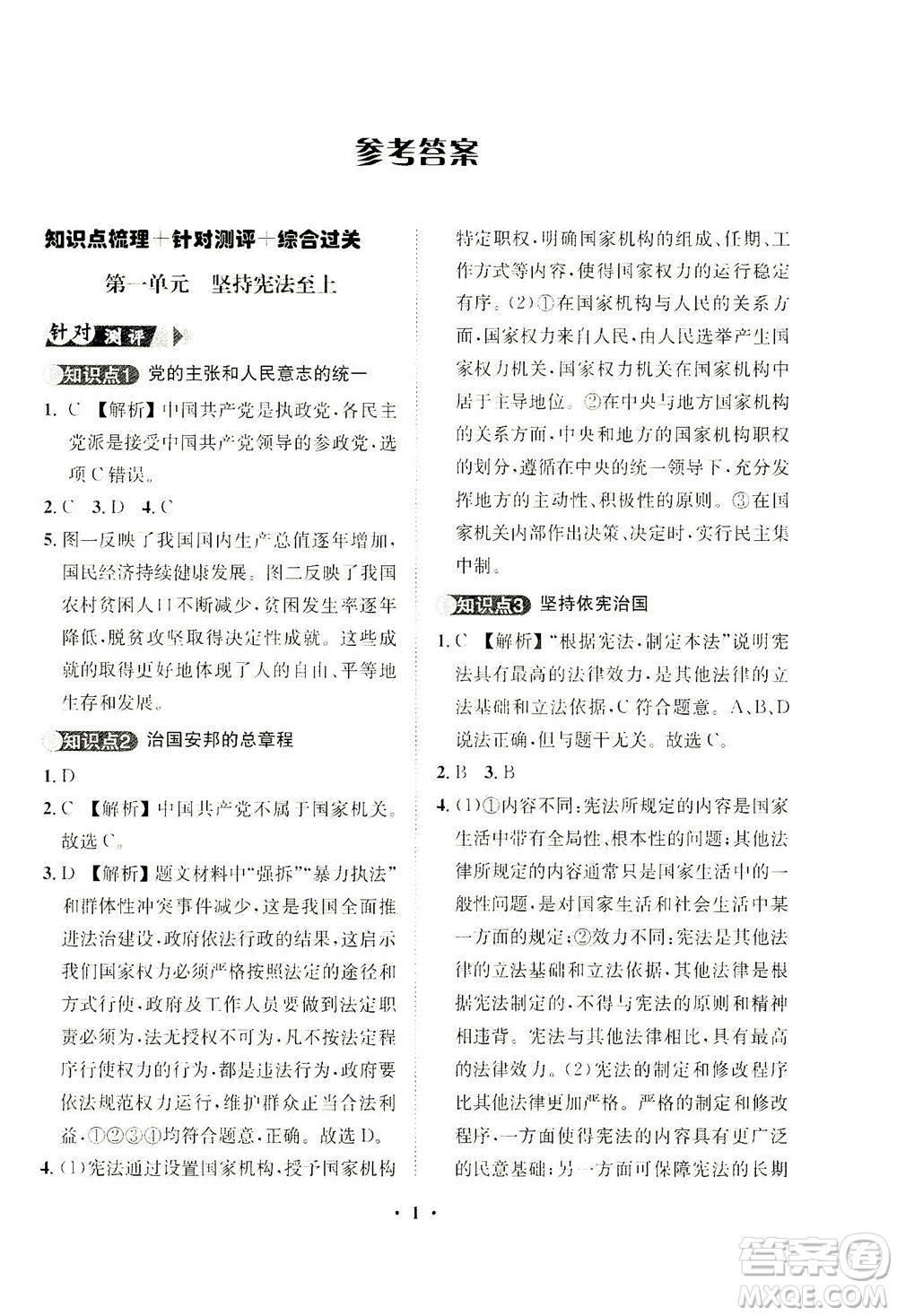 山東畫報(bào)出版社2021一課三練單元測(cè)試道德與法治八年級(jí)下冊(cè)人教版答案