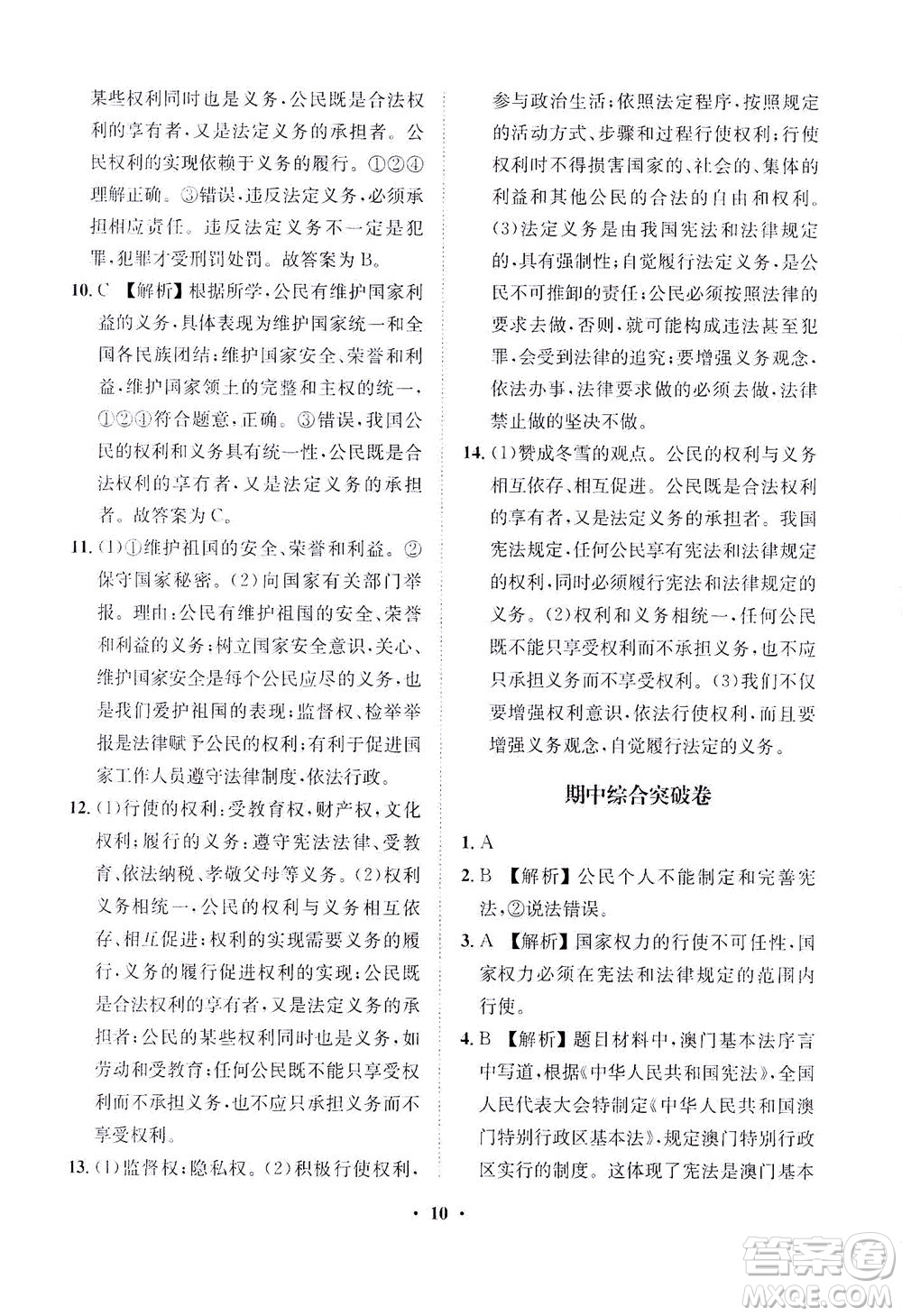山東畫報(bào)出版社2021一課三練單元測(cè)試道德與法治八年級(jí)下冊(cè)人教版答案