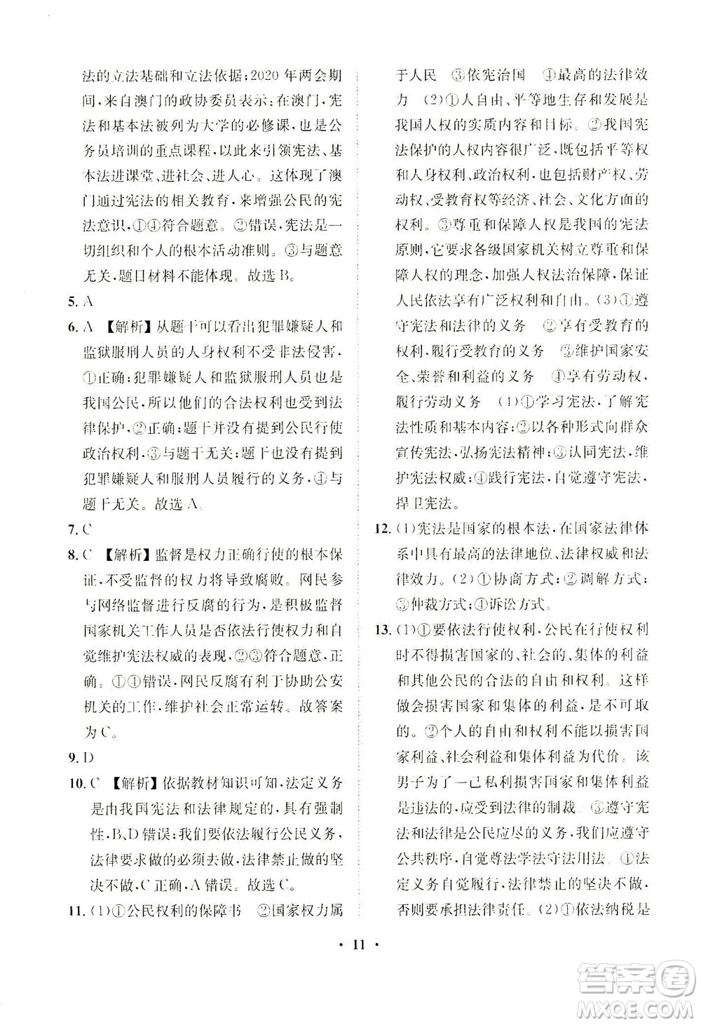 山東畫報(bào)出版社2021一課三練單元測(cè)試道德與法治八年級(jí)下冊(cè)人教版答案