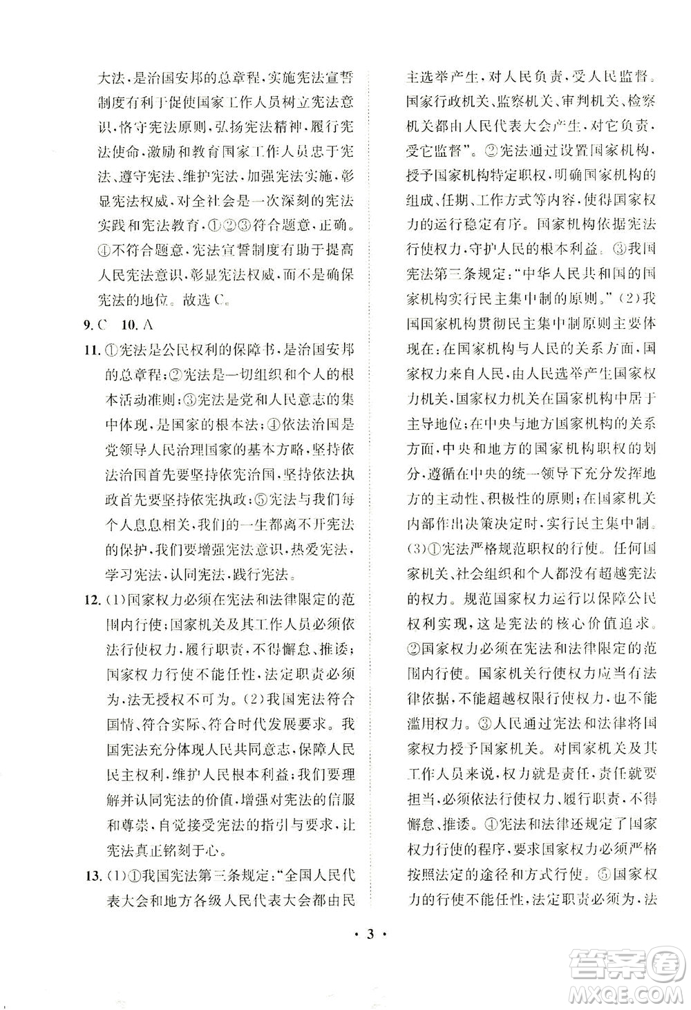 山東畫報(bào)出版社2021一課三練單元測(cè)試道德與法治八年級(jí)下冊(cè)人教版答案