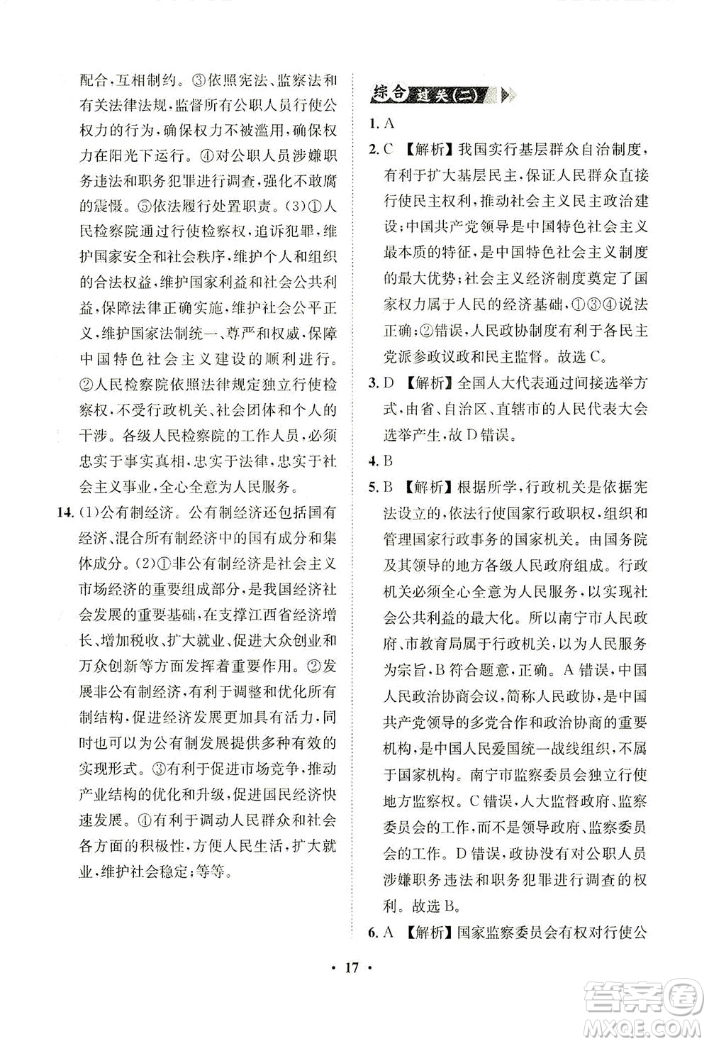 山東畫報(bào)出版社2021一課三練單元測(cè)試道德與法治八年級(jí)下冊(cè)人教版答案