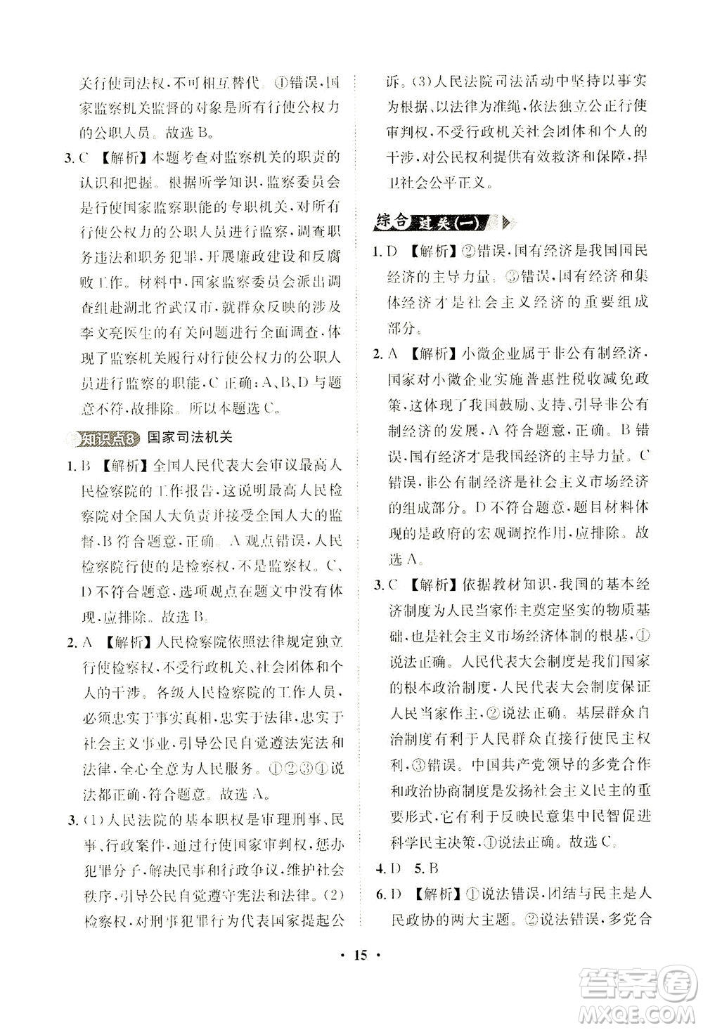 山東畫報(bào)出版社2021一課三練單元測(cè)試道德與法治八年級(jí)下冊(cè)人教版答案