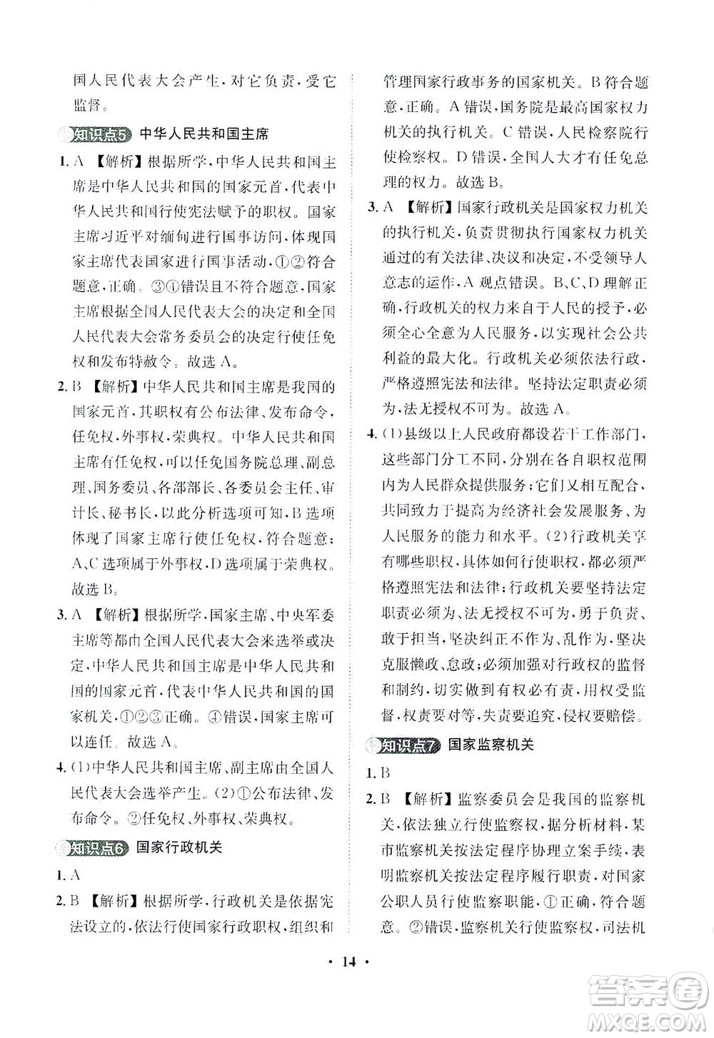 山東畫報(bào)出版社2021一課三練單元測(cè)試道德與法治八年級(jí)下冊(cè)人教版答案