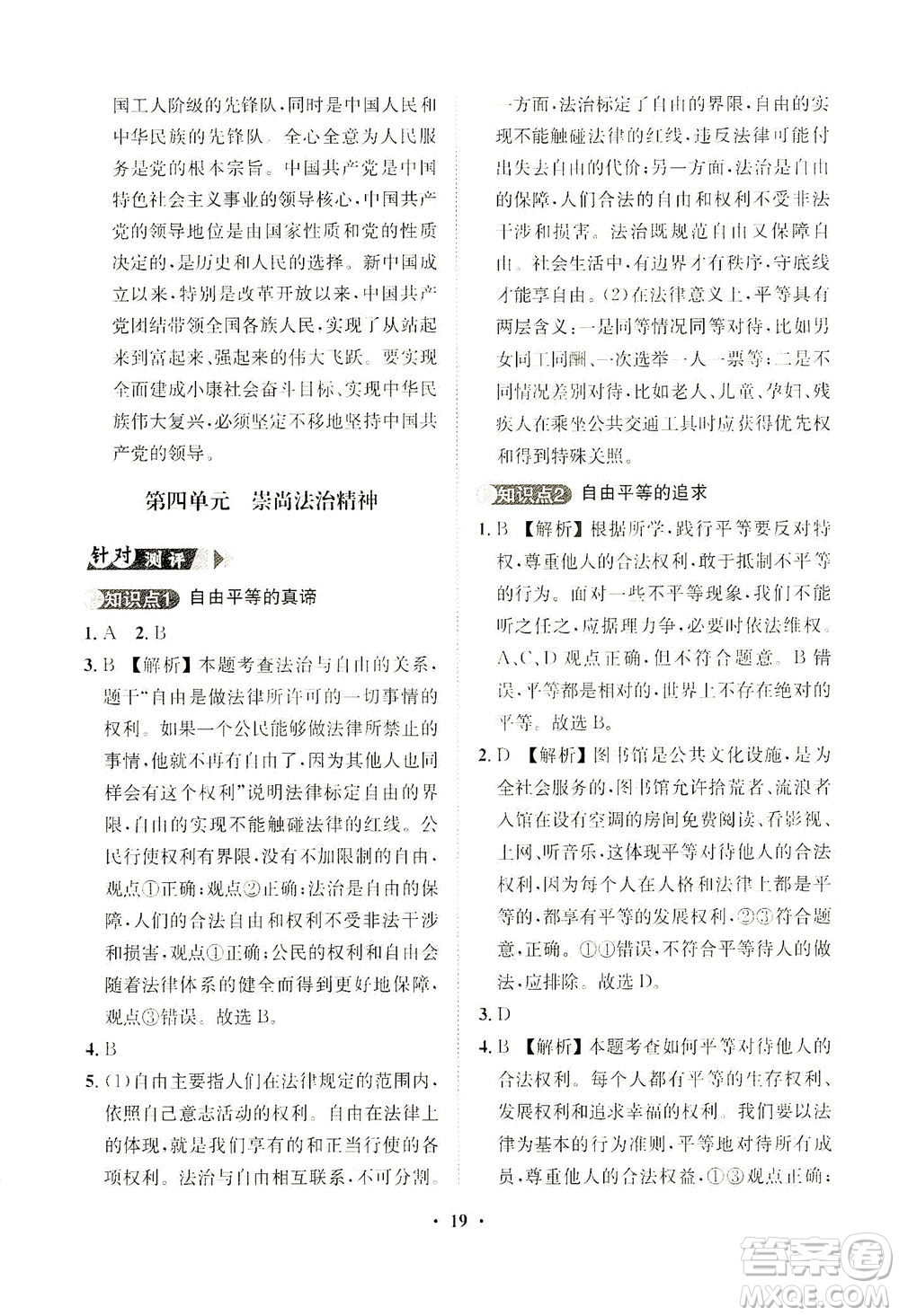 山東畫報(bào)出版社2021一課三練單元測(cè)試道德與法治八年級(jí)下冊(cè)人教版答案