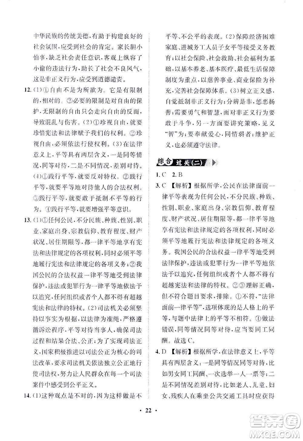 山東畫報(bào)出版社2021一課三練單元測(cè)試道德與法治八年級(jí)下冊(cè)人教版答案
