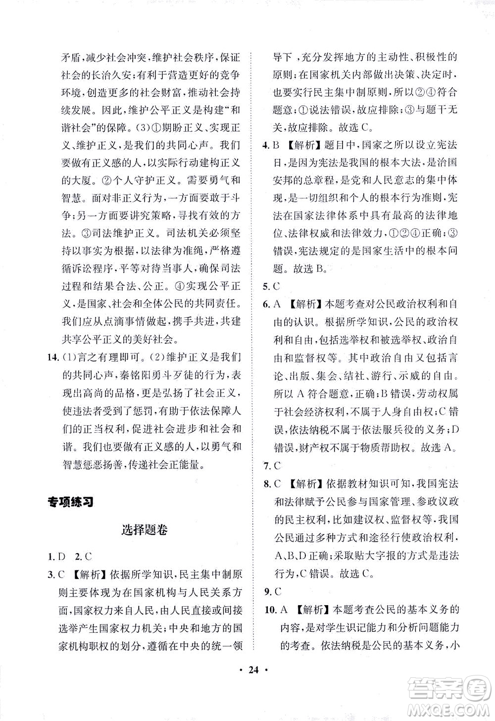 山東畫報(bào)出版社2021一課三練單元測(cè)試道德與法治八年級(jí)下冊(cè)人教版答案