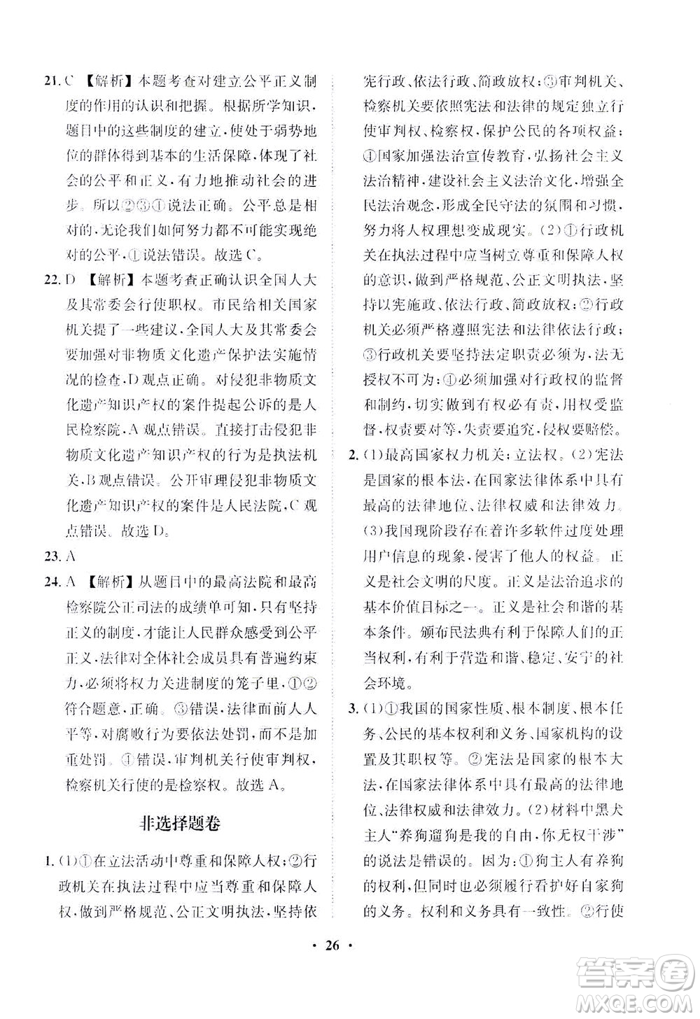 山東畫報(bào)出版社2021一課三練單元測(cè)試道德與法治八年級(jí)下冊(cè)人教版答案