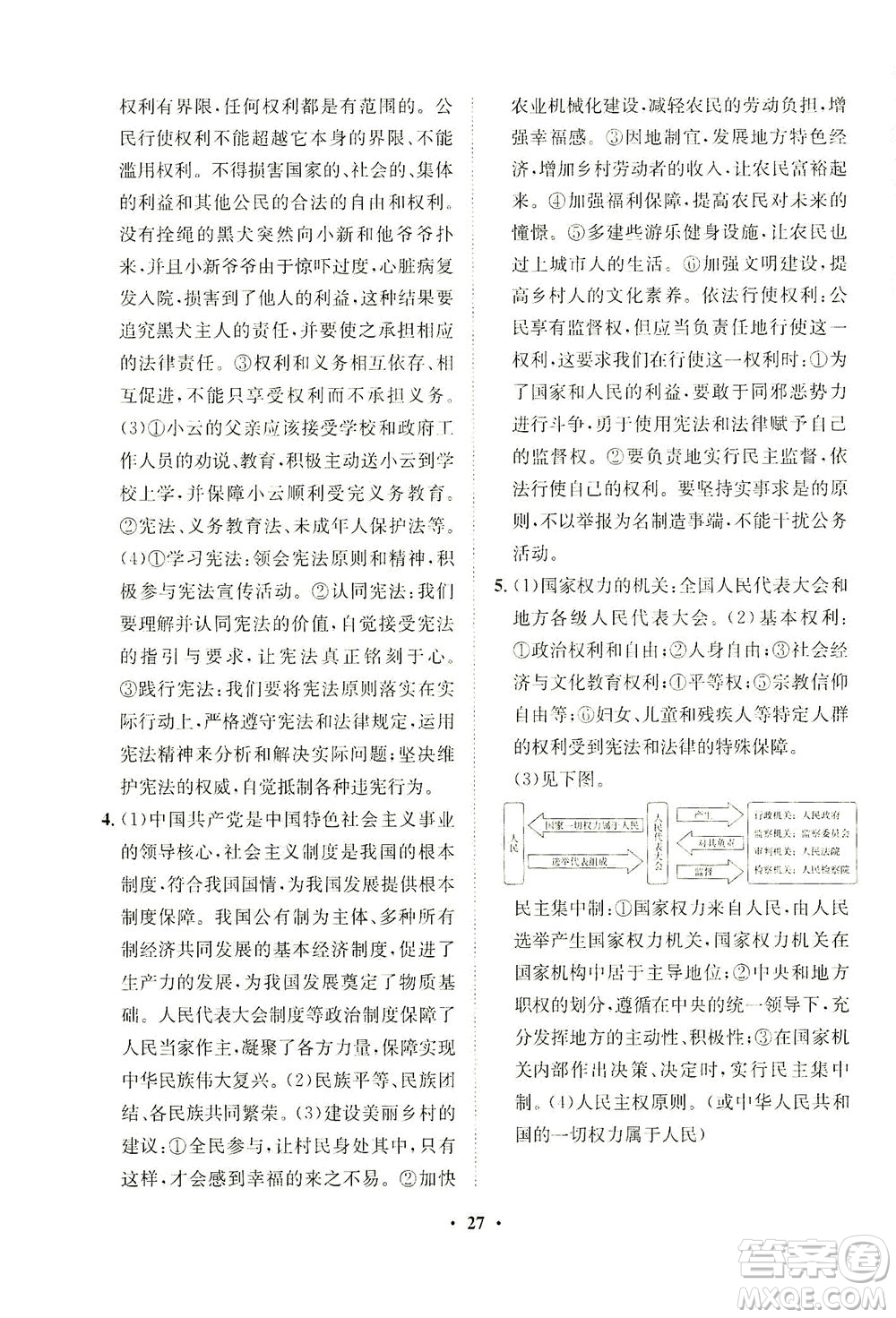 山東畫報(bào)出版社2021一課三練單元測(cè)試道德與法治八年級(jí)下冊(cè)人教版答案