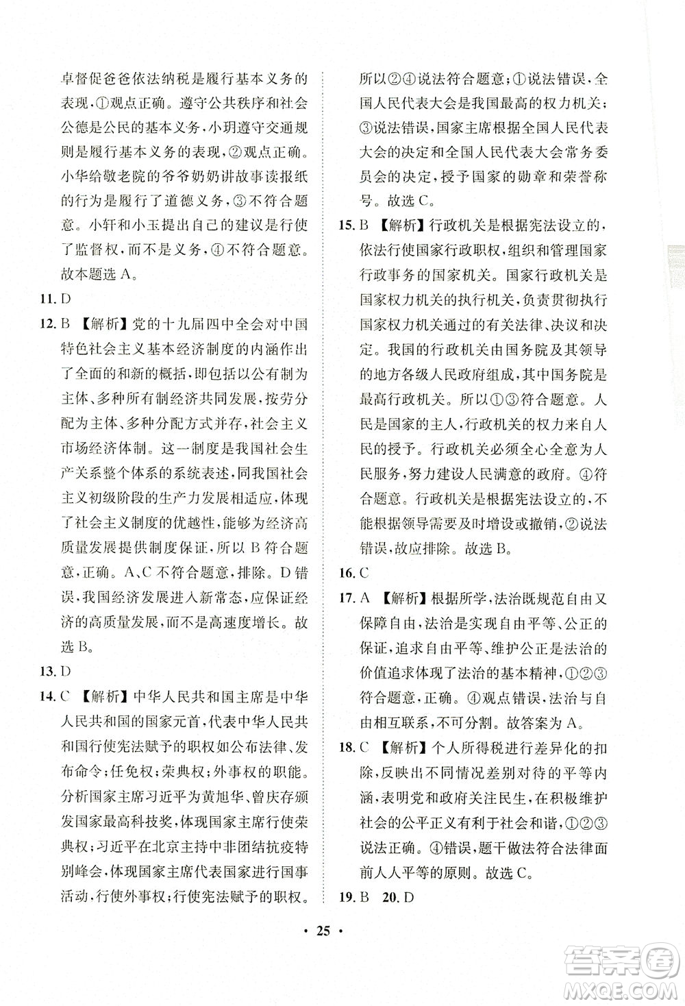山東畫報(bào)出版社2021一課三練單元測(cè)試道德與法治八年級(jí)下冊(cè)人教版答案