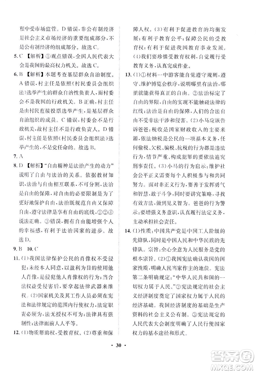 山東畫報(bào)出版社2021一課三練單元測(cè)試道德與法治八年級(jí)下冊(cè)人教版答案