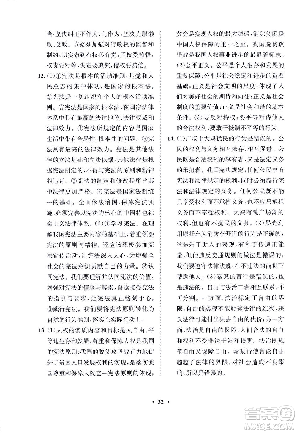 山東畫報(bào)出版社2021一課三練單元測(cè)試道德與法治八年級(jí)下冊(cè)人教版答案