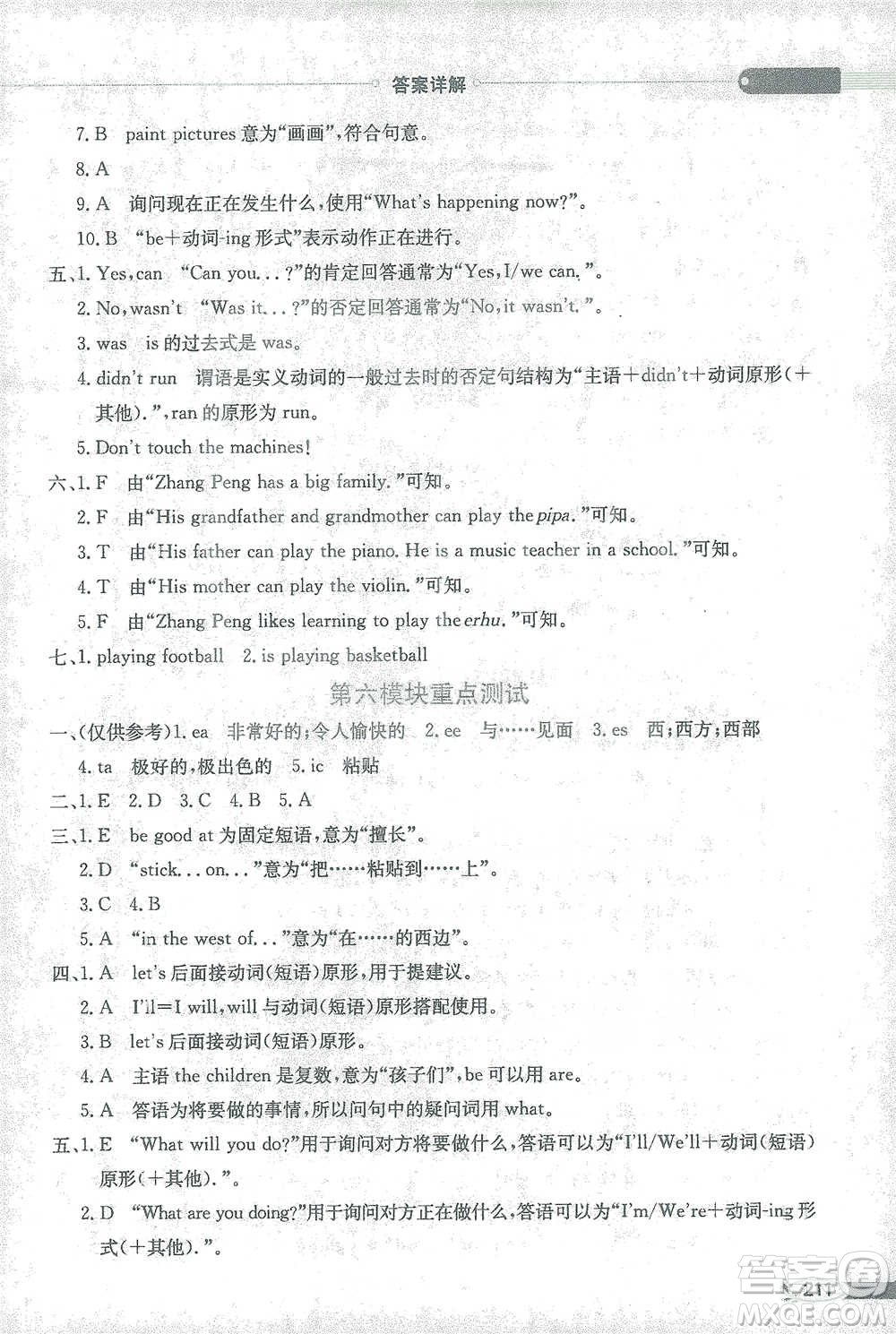 陜西人民教育出版社2021小學(xué)教材全解四年級(jí)下冊(cè)英語一起點(diǎn)外語教研版參考答案