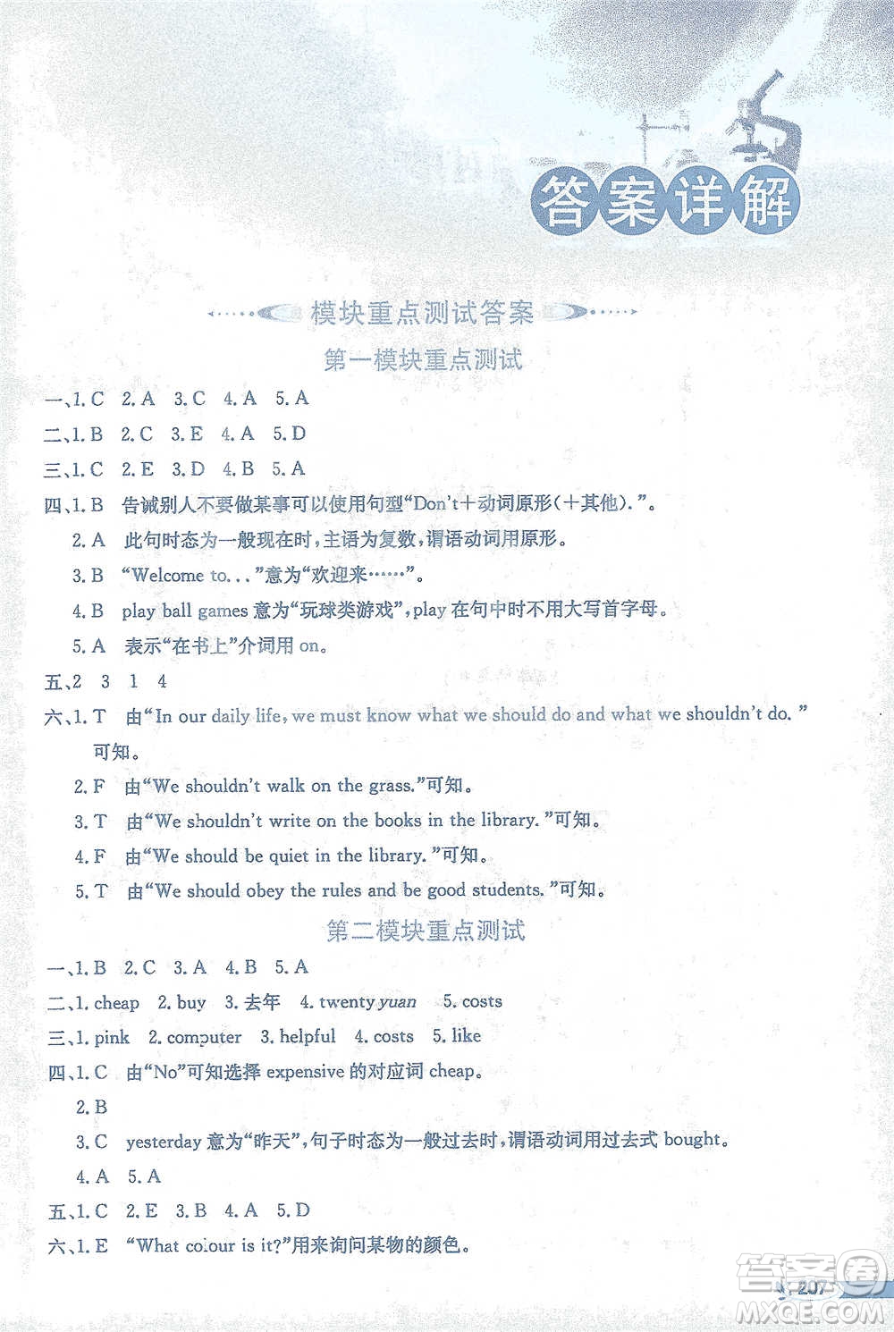陜西人民教育出版社2021小學(xué)教材全解四年級(jí)下冊(cè)英語一起點(diǎn)外語教研版參考答案