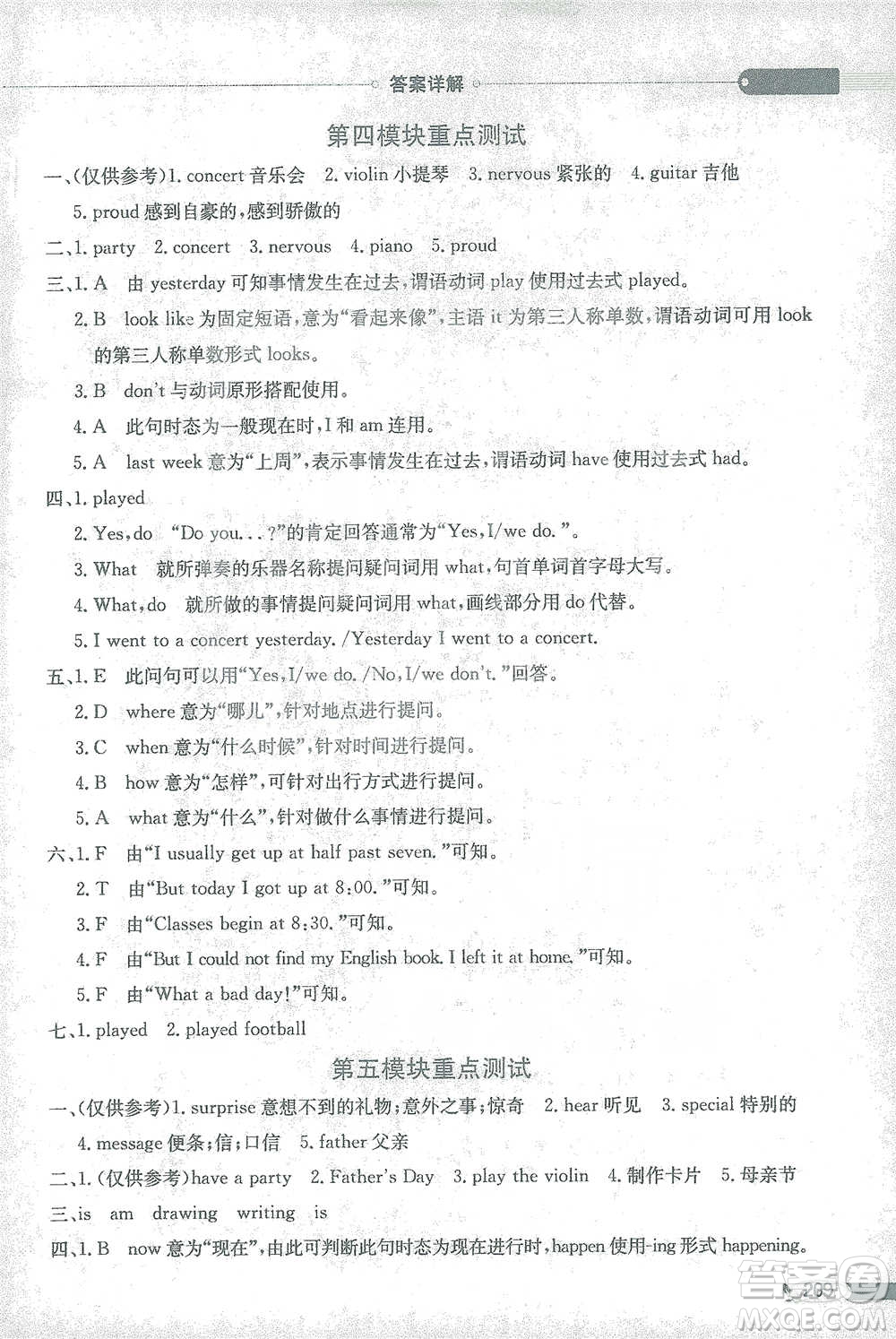 陜西人民教育出版社2021小學(xué)教材全解四年級(jí)下冊(cè)英語一起點(diǎn)外語教研版參考答案