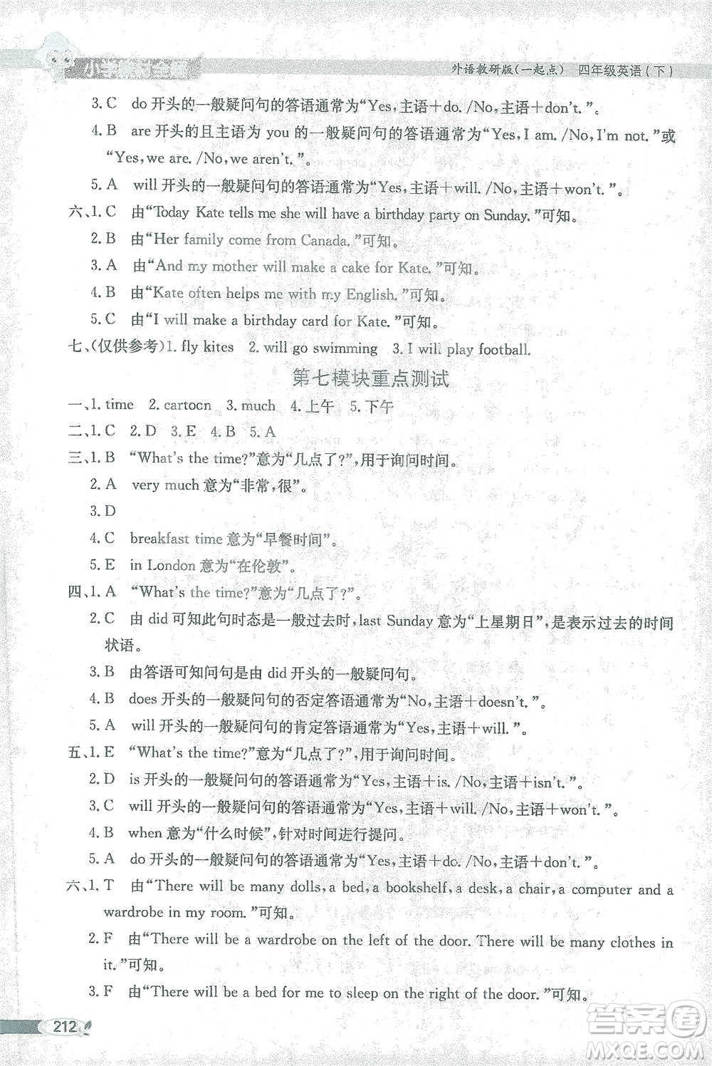 陜西人民教育出版社2021小學(xué)教材全解四年級(jí)下冊(cè)英語一起點(diǎn)外語教研版參考答案