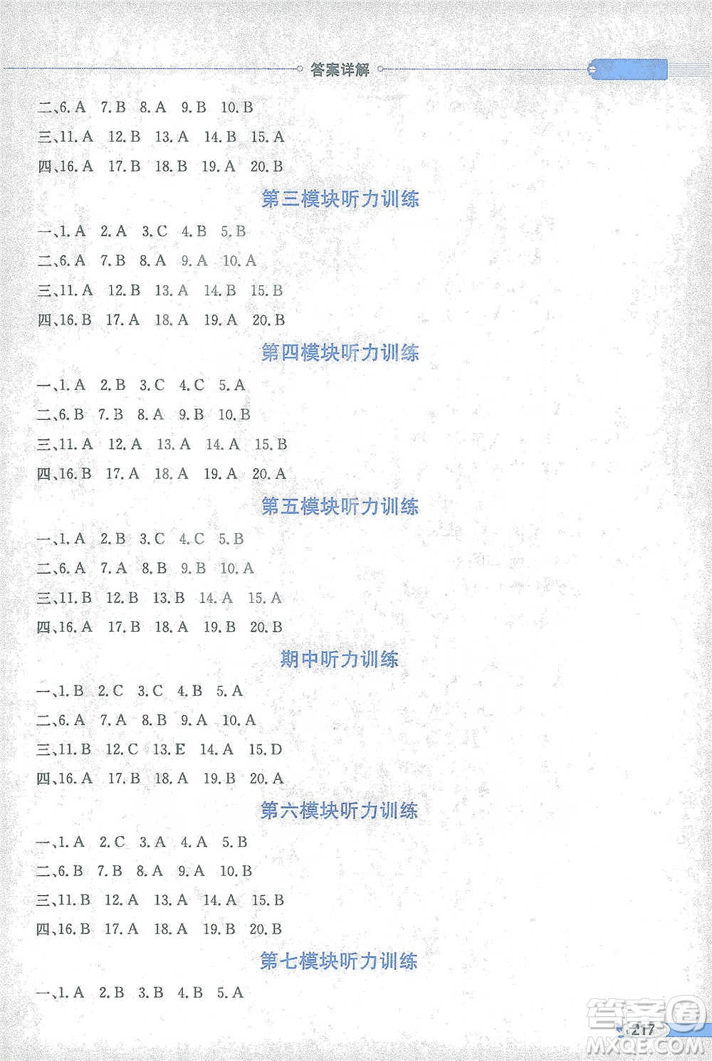 陜西人民教育出版社2021小學(xué)教材全解四年級(jí)下冊(cè)英語一起點(diǎn)外語教研版參考答案