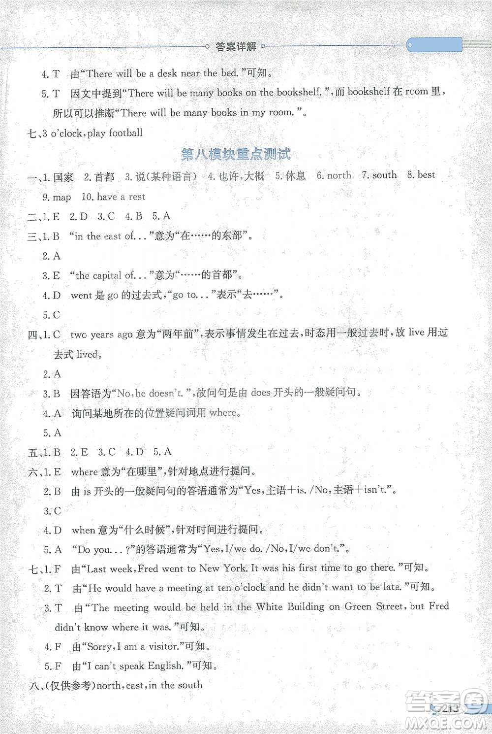 陜西人民教育出版社2021小學(xué)教材全解四年級(jí)下冊(cè)英語一起點(diǎn)外語教研版參考答案