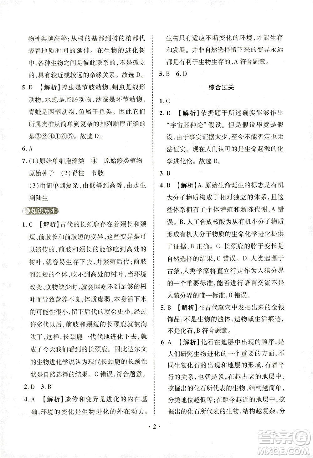 山東畫報出版社2021一課三練單元測試生物八年級下冊人教版答案