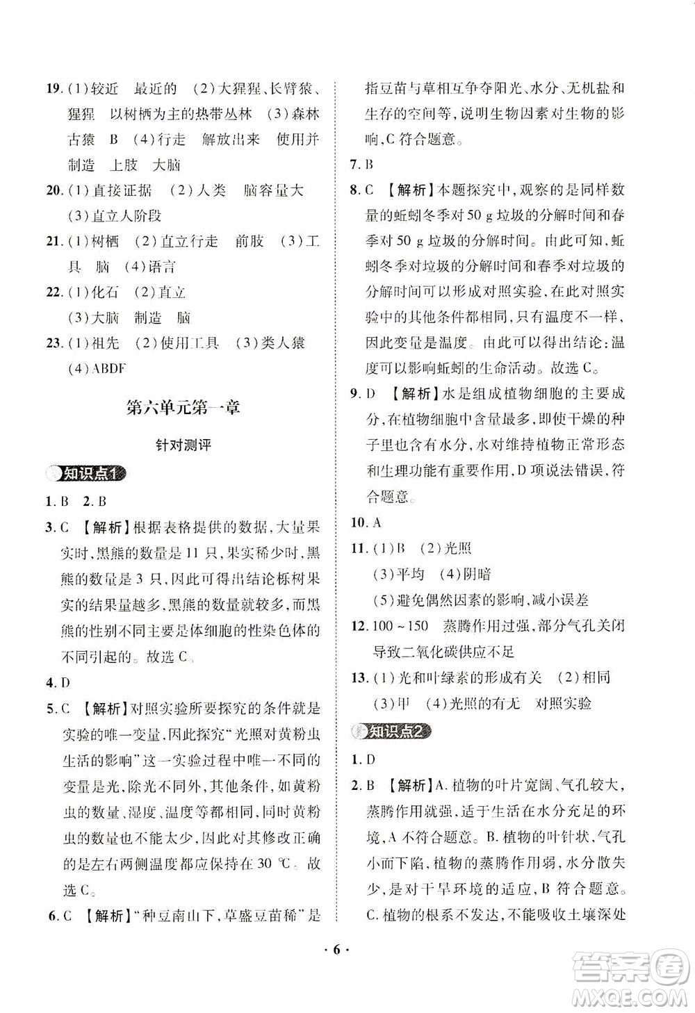 山東畫報出版社2021一課三練單元測試生物八年級下冊人教版答案