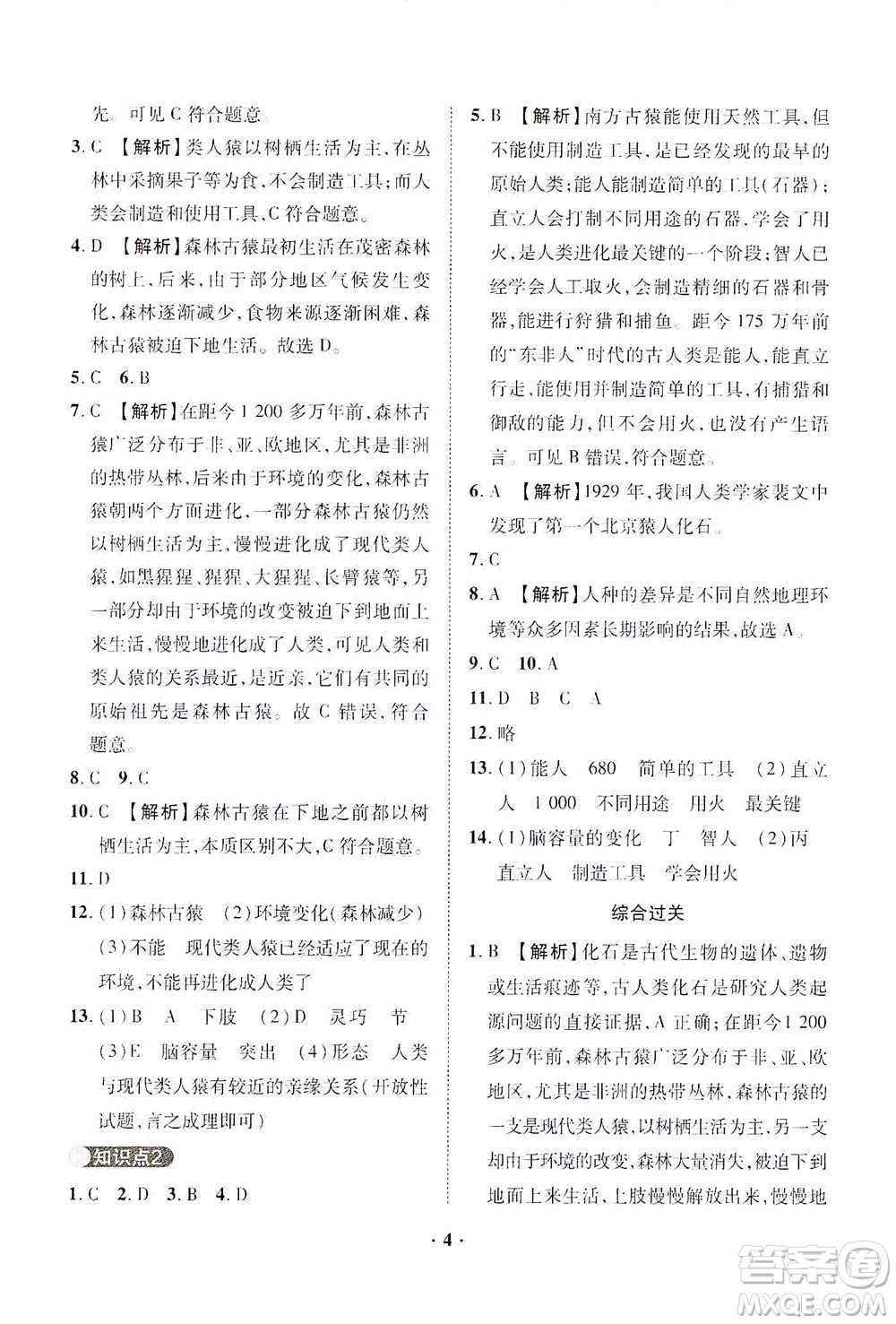 山東畫報出版社2021一課三練單元測試生物八年級下冊人教版答案
