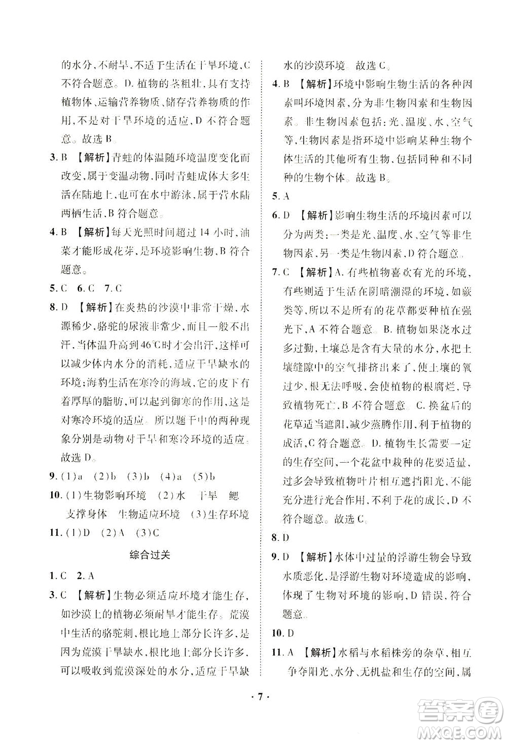 山東畫報出版社2021一課三練單元測試生物八年級下冊人教版答案
