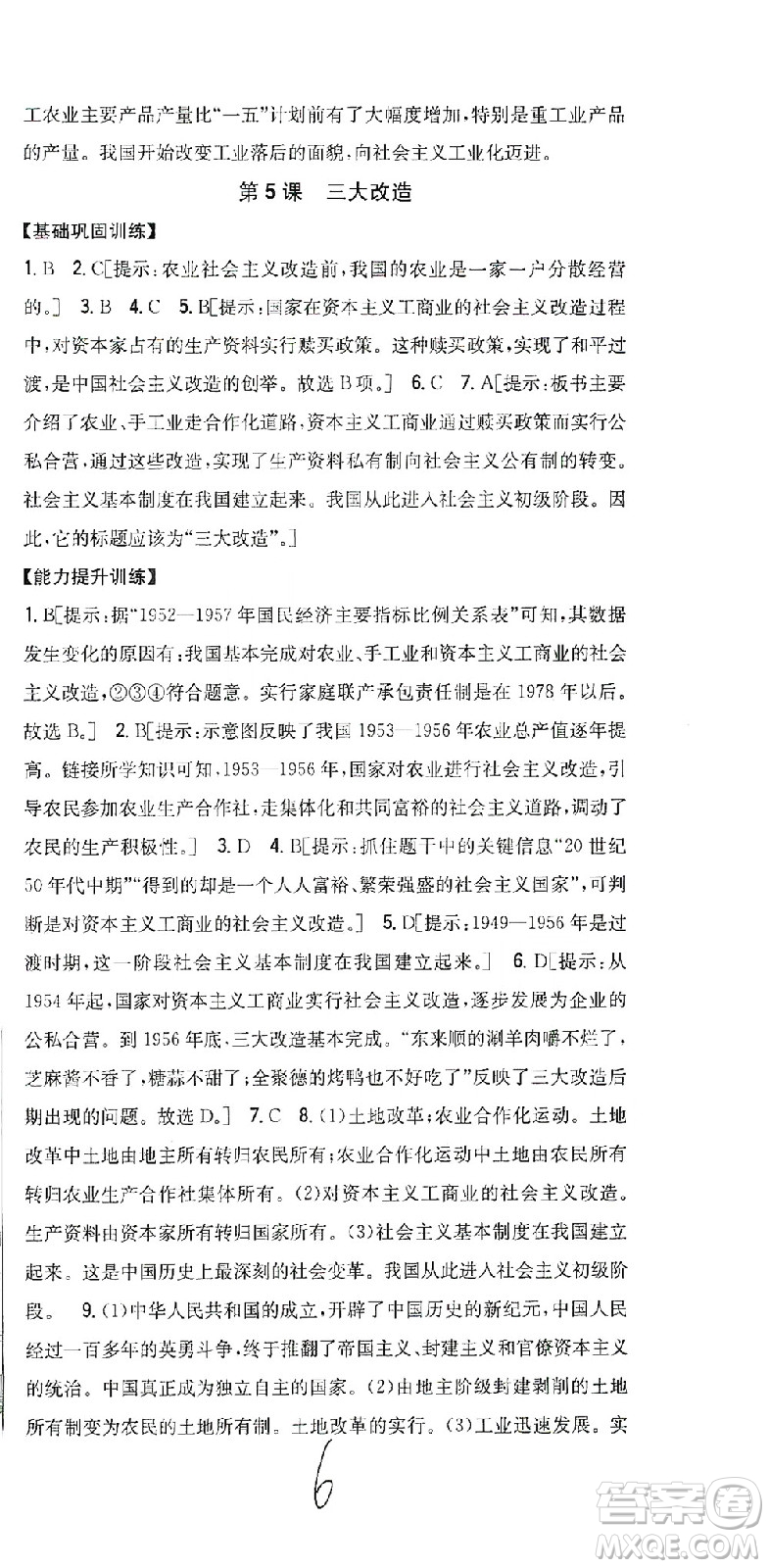 吉林人民出版社2021全科王同步課時(shí)練習(xí)歷史八年級(jí)下冊(cè)新課標(biāo)人教版答案