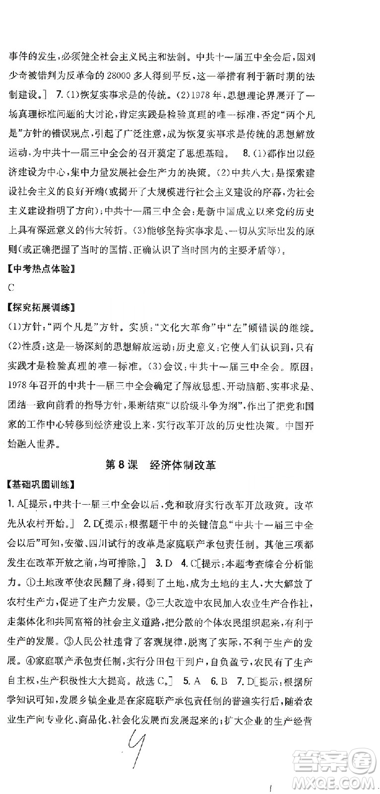吉林人民出版社2021全科王同步課時(shí)練習(xí)歷史八年級(jí)下冊(cè)新課標(biāo)人教版答案