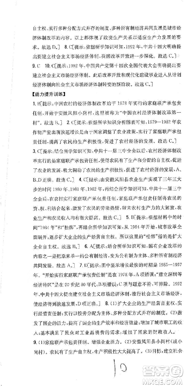 吉林人民出版社2021全科王同步課時(shí)練習(xí)歷史八年級(jí)下冊(cè)新課標(biāo)人教版答案