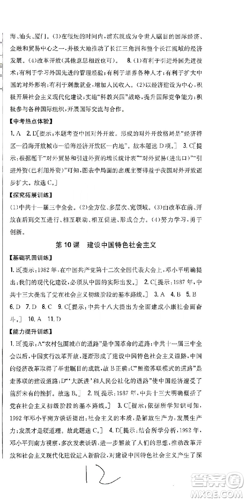 吉林人民出版社2021全科王同步課時(shí)練習(xí)歷史八年級(jí)下冊(cè)新課標(biāo)人教版答案