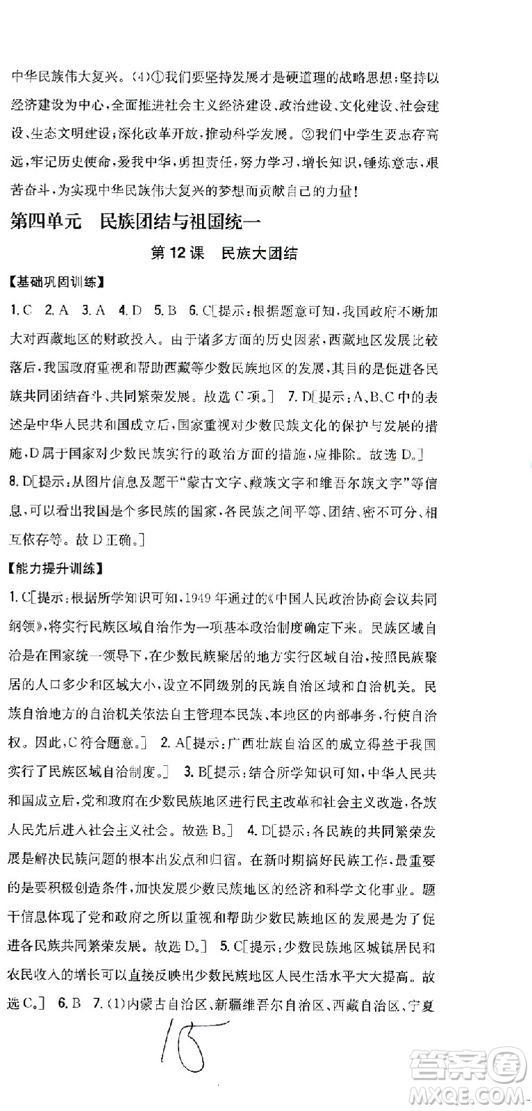 吉林人民出版社2021全科王同步課時(shí)練習(xí)歷史八年級(jí)下冊(cè)新課標(biāo)人教版答案