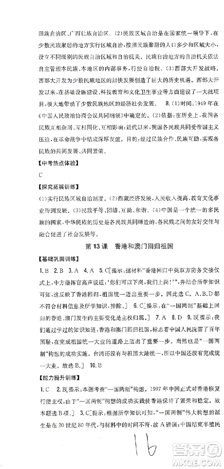 吉林人民出版社2021全科王同步課時(shí)練習(xí)歷史八年級(jí)下冊(cè)新課標(biāo)人教版答案