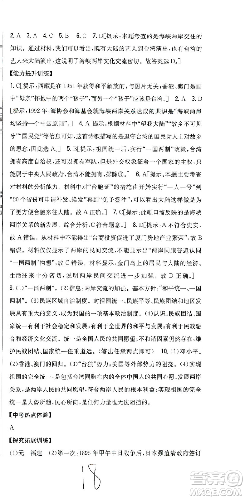 吉林人民出版社2021全科王同步課時(shí)練習(xí)歷史八年級(jí)下冊(cè)新課標(biāo)人教版答案