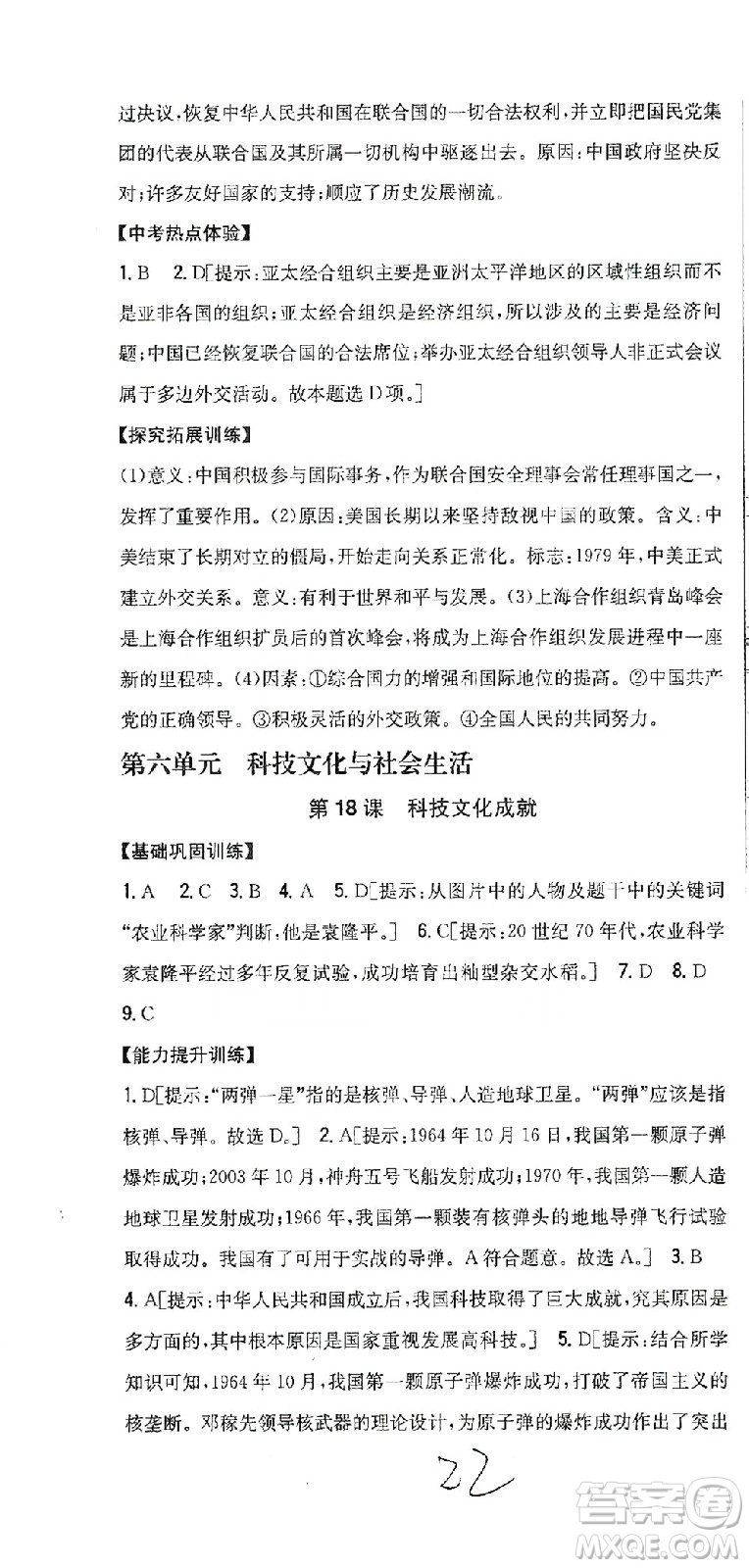 吉林人民出版社2021全科王同步課時(shí)練習(xí)歷史八年級(jí)下冊(cè)新課標(biāo)人教版答案