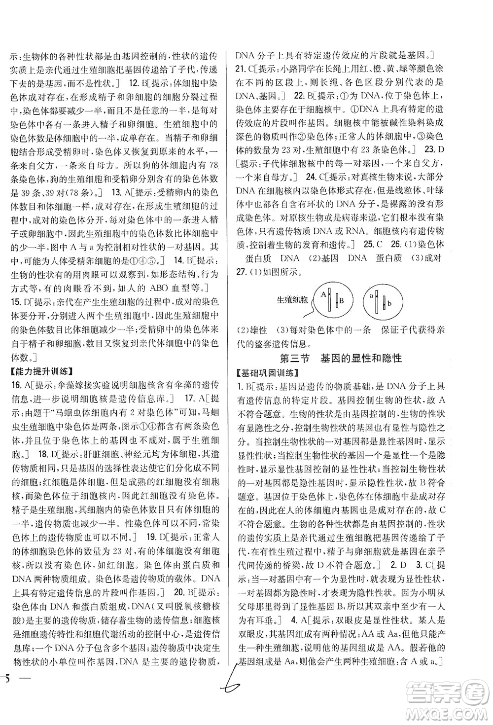 吉林人民出版社2021全科王同步課時練習(xí)生物八年級下冊新課標(biāo)人教版答案