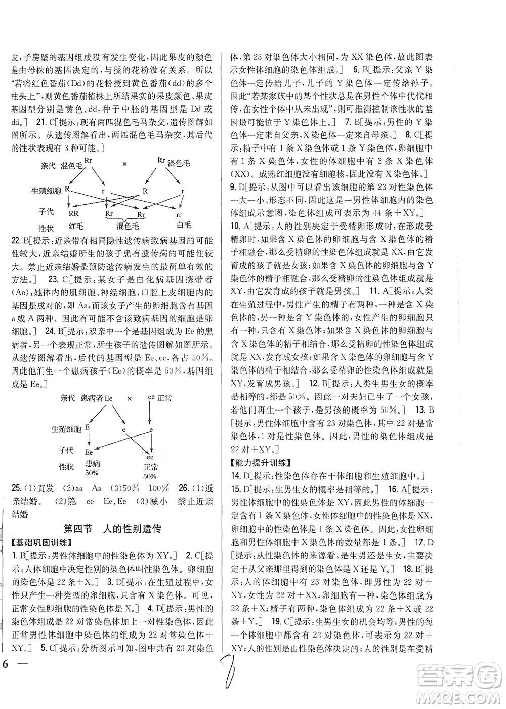 吉林人民出版社2021全科王同步課時練習(xí)生物八年級下冊新課標(biāo)人教版答案