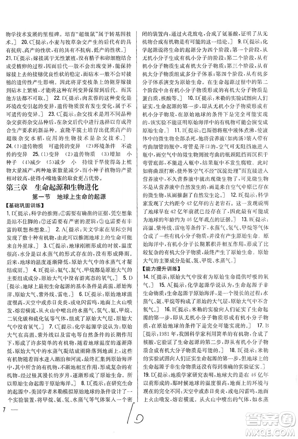 吉林人民出版社2021全科王同步課時練習(xí)生物八年級下冊新課標(biāo)人教版答案