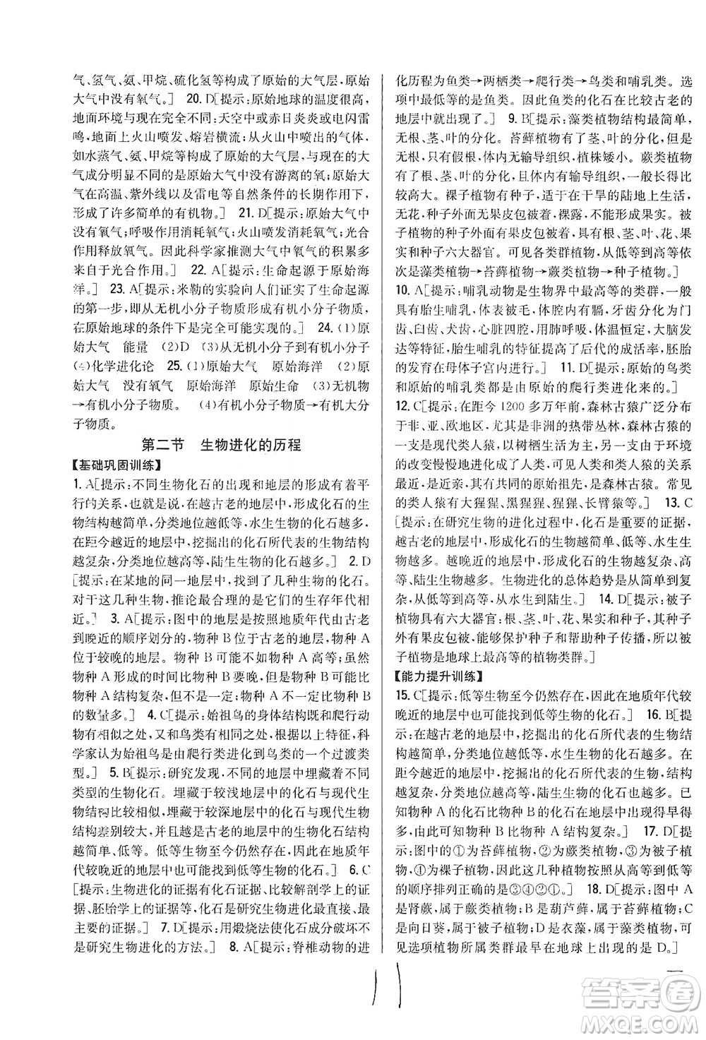 吉林人民出版社2021全科王同步課時練習(xí)生物八年級下冊新課標(biāo)人教版答案