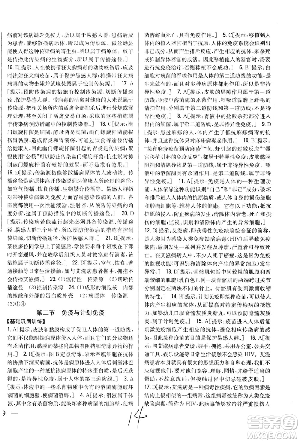 吉林人民出版社2021全科王同步課時練習(xí)生物八年級下冊新課標(biāo)人教版答案
